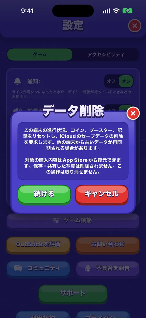 設定画面の上に表示されたデータ削除のカード。注意書きの全文と「続ける」「キャンセル」ボタン。