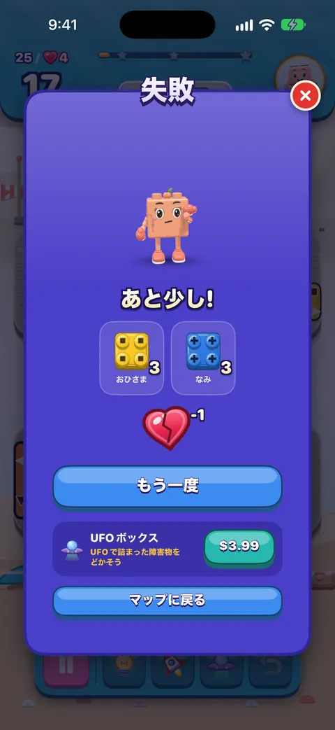 レベル失敗:しょんぼりしたなかま、「あと少し!」、残りの目標(太陽3個と波3個)、ライフを1つ使ったことを示す割れたハート、青い再挑戦ボタン、任意のオファー、マップに戻るボタン。