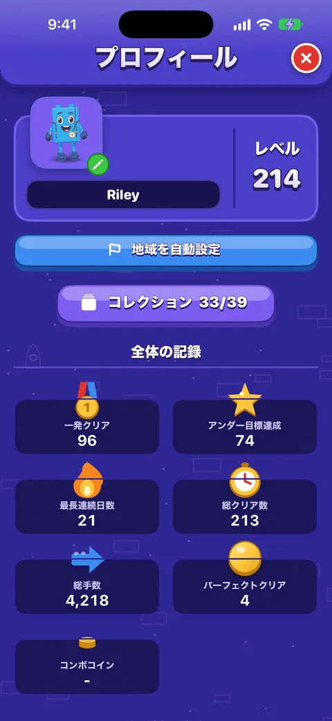 プロフィール:編集用の鉛筆が付いた青い仲間のアバター、名前Riley、レベル214、地域は自動、コレクション33/39、そして統計(初回クリア96、目標超え74、最高連勝21、クリア合計213、手数合計4,218、パーフェクト3)。
